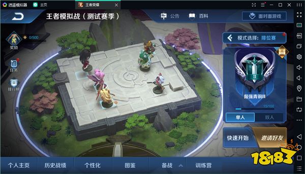 逍遥安卓模拟器王者荣耀自走棋王者之战官方手游电脑版下载