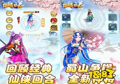 龙域世界无限元宝下载