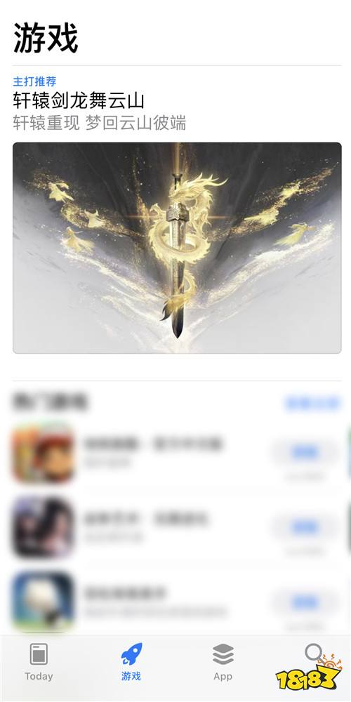 荣获App Store大力推荐!《轩辕剑龙舞云山》今日iOS正式上线!