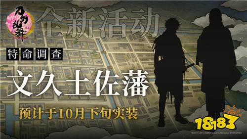 次期特命调查《刀剑乱舞-ONLINE-》中文版文久土佐藩活动PV首发