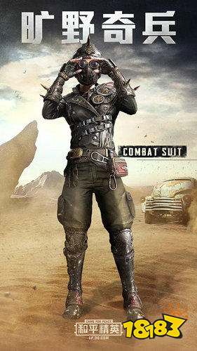 和平精英旷野奇兵套装多少钱 套装抽取价格详览