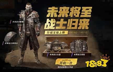 和平精英珍藏宝箱出什么 珍藏宝箱内容一览