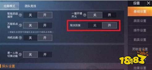 和平精英死亡回放怎么看 死亡回放功能介绍