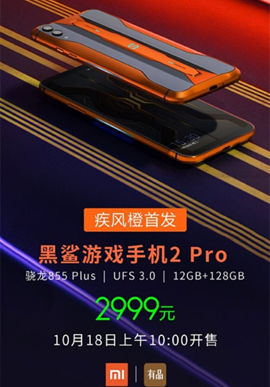 游戏手机顶级旗舰,黑鲨游戏手机2 Pro“疾风橙”来了,2999元起