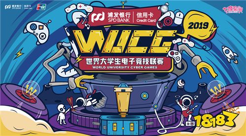 WUCG2019区域决赛落幕，各路高校豪杰剑指三亚