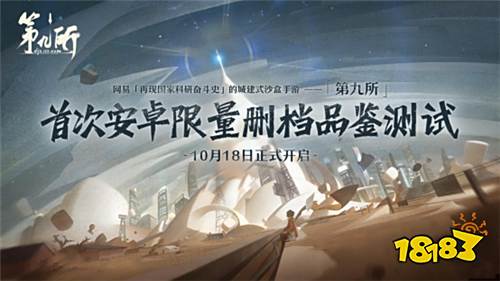 《第九所》测评:揭示科研先驱们背后的故事 再现共和国科研奋斗史