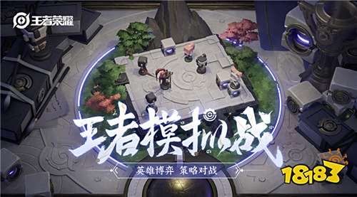 王者模拟战六坦四稷下阵容搭配 刺客天然克星