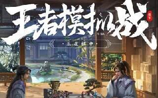 王者模拟战六坦四稷下阵容搭配 刺客天然克星