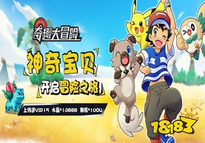 奇趣大冒险满V版下载