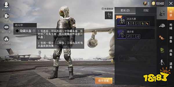 和平精英怎么隐藏头盔 头盔隐藏方法介绍