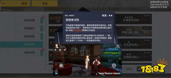 VGAME消零世界清理者试炼怎么做 任务完成攻略