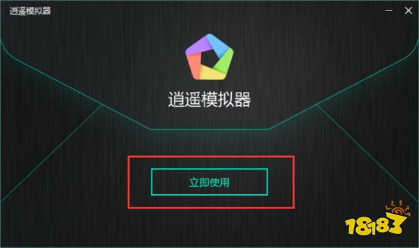 最好用的电脑玩手游安卓模拟器 逍遥模拟器快速稳定无限多开