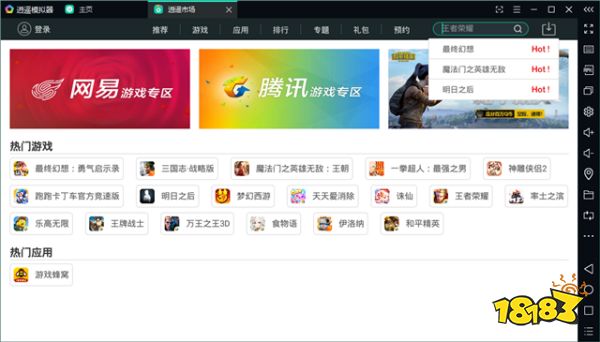 最好用的电脑玩手游安卓模拟器 逍遥模拟器快速稳定无限多开