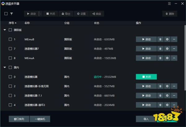 最好用的电脑玩手游安卓模拟器 逍遥模拟器快速稳定无限多开