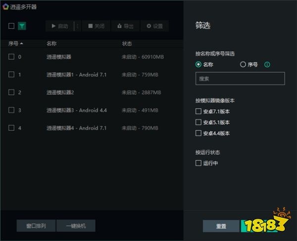 最好用的电脑玩手游安卓模拟器 逍遥模拟器快速稳定无限多开