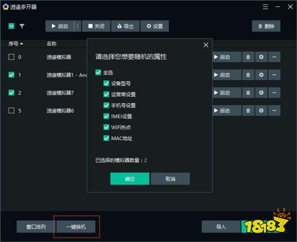 最好用的电脑玩手游安卓模拟器 逍遥模拟器快速稳定无限多开