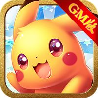 去吧皮卡丘九游下载