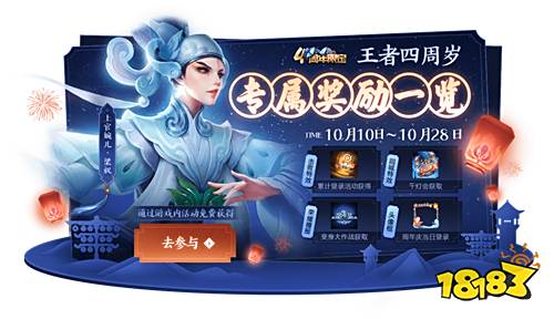 王者四周歲慶典10.26開啟 8大福利邀你來慶生