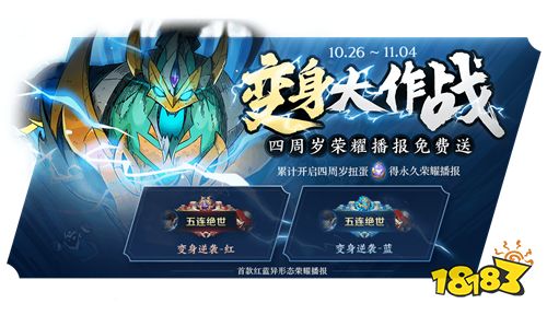 王者四周歲慶典10.26開啟 8大福利邀你來慶生