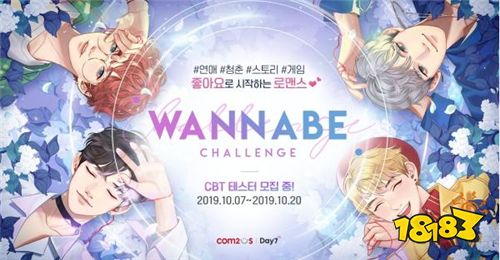 《Wannabe Challenge》恋爱幻想手游测试已开始