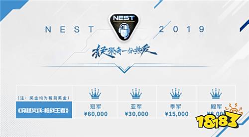 NEST2019《穿越火線:槍戰王者》項目賽事信息公布