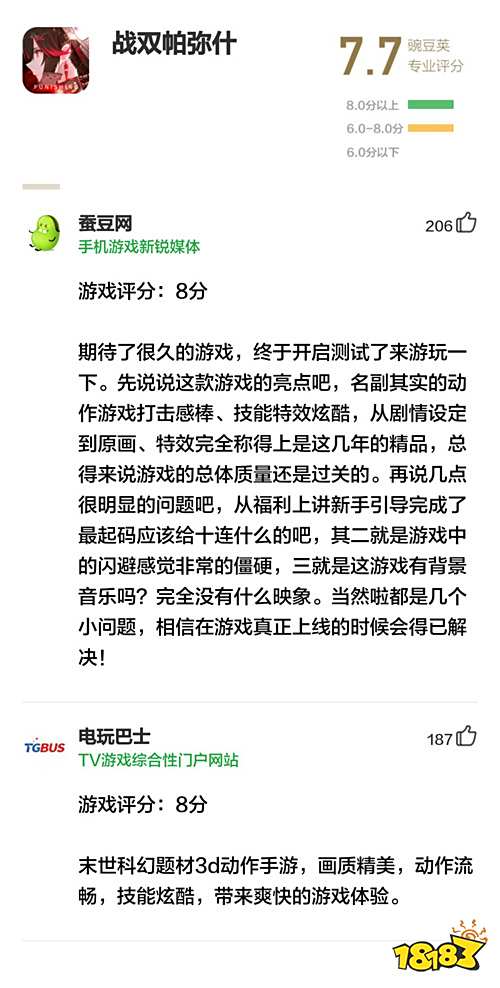 三消+動作,后啟示錄風格的硬核二次元 | 豌豆莢專業評分第59期