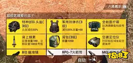 和平精英火力对决模式武器箱在哪 武器箱位置介绍