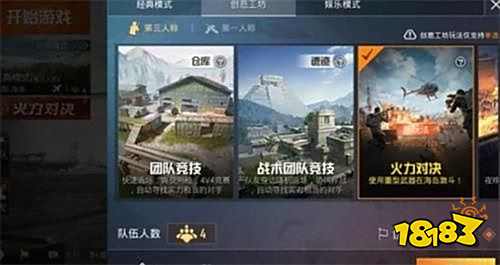 和平精英新模式火力对决怎么玩 火力对决玩法攻略