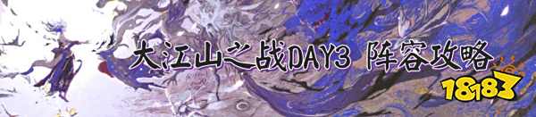 大江山之戰攻略匯總 1-7天攻略介紹
