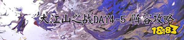 大江山之戰攻略匯總 1-7天攻略介紹