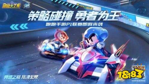 跑跑卡丁车官方竞速版