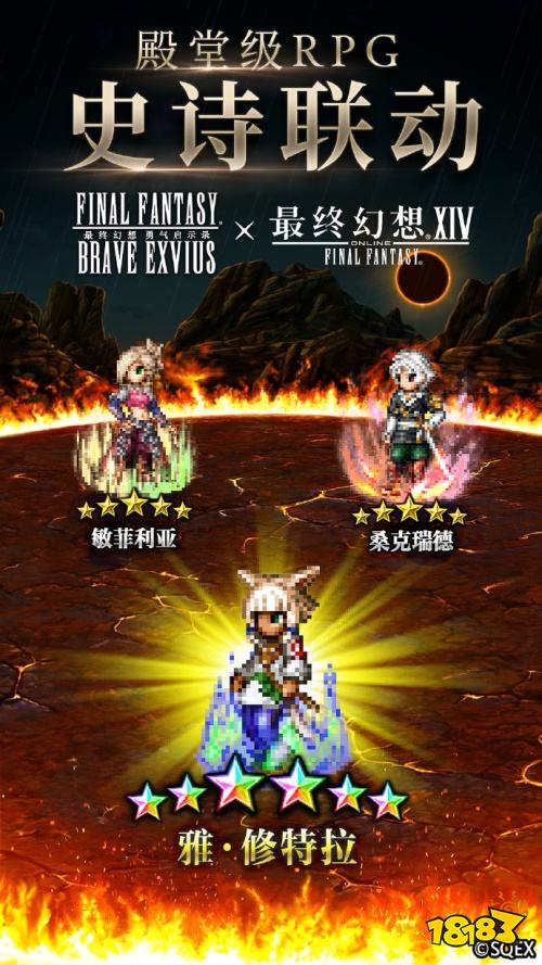 FFBE×FF14联动直播预告！独家消息带你一手掌握