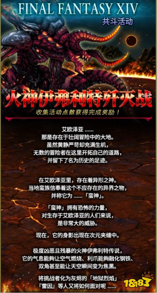 FFBE×FF14联动直播预告！独家消息带你一手掌握