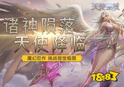 天使圣域无限钻石下载
