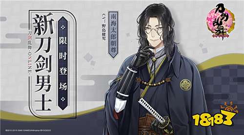 邂逅肥前忠广与南海太郎朝尊《刀剑乱舞-ONLINE-》新刀剑男士介绍