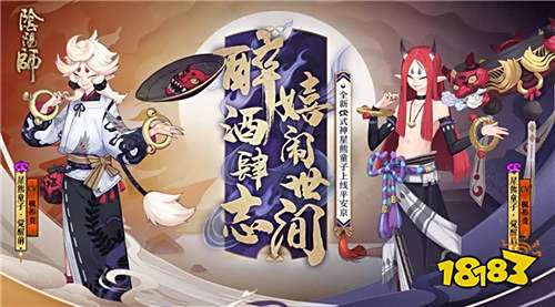 醉酒肆志闹世间《阴阳师》全新SR式神星熊童子上线!