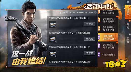 和平精英终结者联动活动怎么玩 活动内容奖励一览