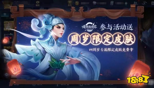 4周年限定皮肤是谁 4周年限定皮肤领取办法