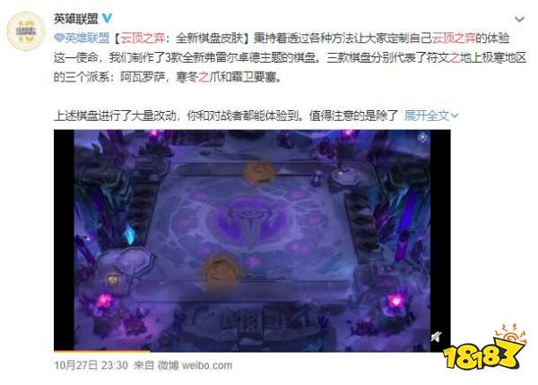 云顶之弈弗雷尔卓德主题棋盘亮相 9.22版本改动颇多