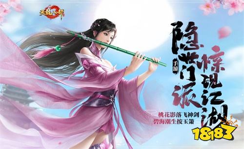 《天龙八部手游》桃花派战场定位 花气熏人欲破禅