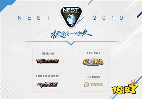官宣：NEST2019冬季总决赛乘梦杭州!