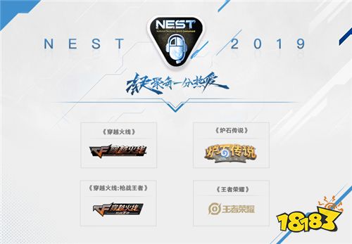 官宣:NEST2019冬季总决赛乘梦杭州!