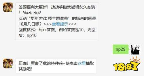 活动 更新游戏领主题背景 的结束时间是10月几日呢 181和平精英专区