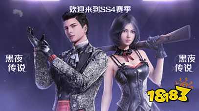 和平精英ss4赛季什么时候结束 ss4赛季结束时间 