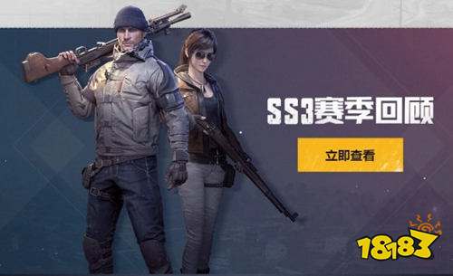 和平精英SS3赛季战报回顾怎么看 战报回顾地址
