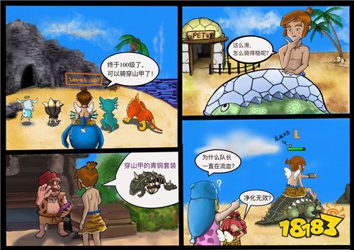 四格漫画vol 2 主角和宠物的日常系列 穿山甲时装的妙用 181石器时代m专区 四格漫画vol 2 主角和宠物的日常系列 穿山甲时装的妙用 181石器时代m专区