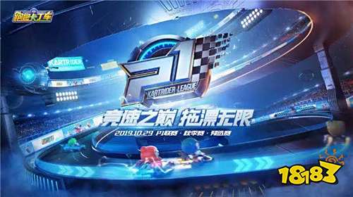 跑跑手游P1联赛预选赛首战打响,四只黑马战队成功拿下比赛首胜