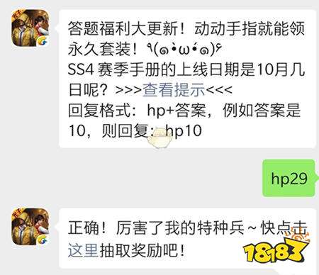 和平精英10月30日每日一题 赛季上线时间