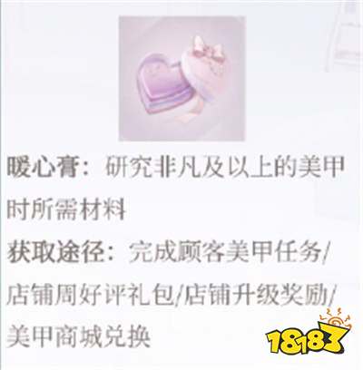 闪耀暖暖暖心膏有什么作用 暖心膏作用介绍