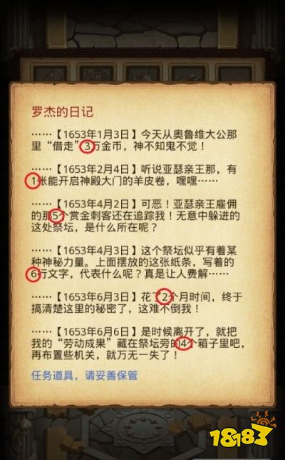 不思议迷宫罗杰的宝藏刷新攻略 罗杰的宝藏通关技巧